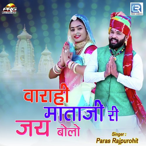 Varahi Maa Ri Jai Bolo by Paras Rajpurohit - Download on PagalFree