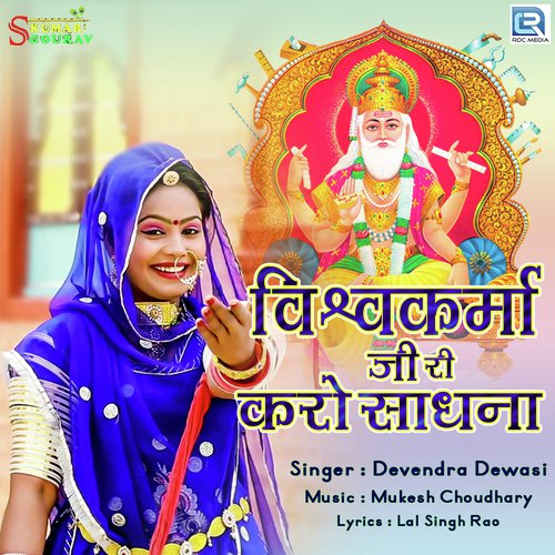Vishwakarma Jiri Karo Sadhna by Devendra Devasi - Download on PagalFree