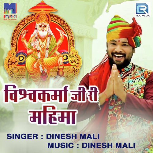 Vishwakarma Ji Ri Mahima by Dinesh Mali - Download on PagalFree