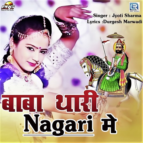 Baba Thari Nagari Mein by RS Rawat - Download on PagalFree