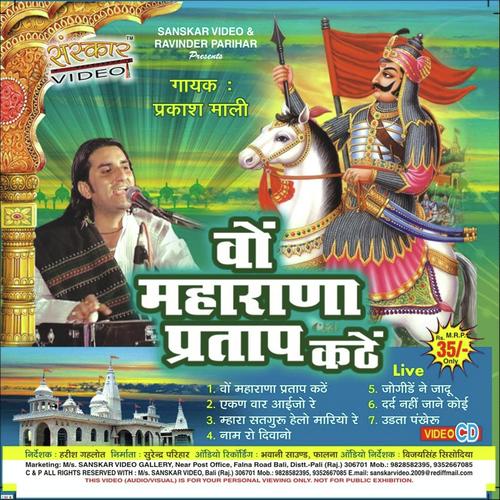 Mahra Satguro Helo Nariyu Re by Prakash Mali - Download on PagalFree