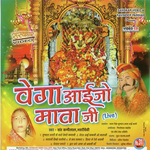 Mataji Hindo Gahlayo by Sant Kanaiyalal, Bhawari Devi Rav, Bhawari Devi Rav - Download on PagalFree
