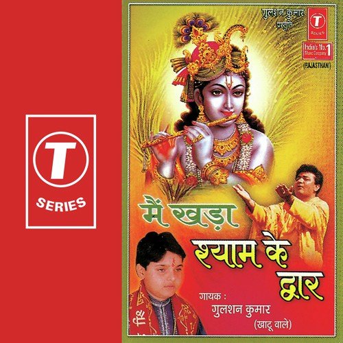 Mere Shyam Ki Bansi by Gulshan Kumar, Gopal Sen - Download on PagalFree