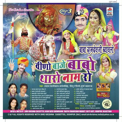 Baba Ramdevji Ro Byavlo by Durga Jasraj, Nelu Rangeeli, Nelu Rangeeli, Shyam Paliwal, Mangalsingh - Download on PagalFree