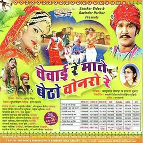 Dhore vavu Ololodi Jvar by Babulal Rovada, Sharda Suthar, Sharda Suthar - Download on PagalFree