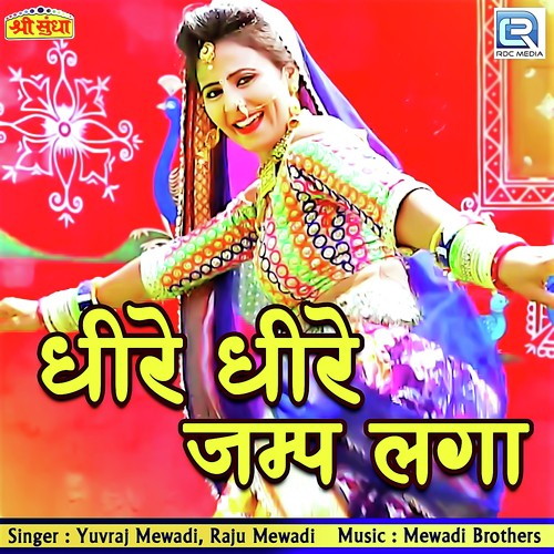 Dhire Dhire Jump Laga by Dinesh Lambiya - Download on PagalFree