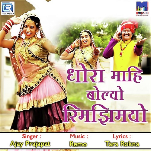 Dhora Mahi Bolyo Rimjhimiyo by Dinesh Lambiya - Download on PagalFree