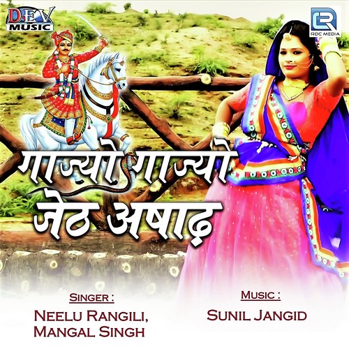 Gajyo Gajyo Jeth Aashad by Dinesh Lambiya - Download on PagalFree