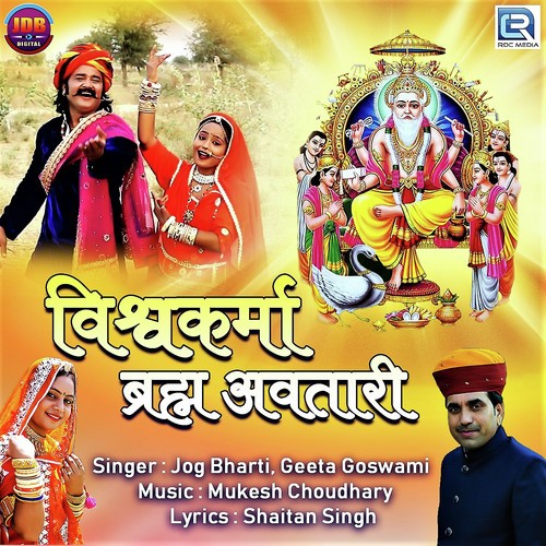 Vishwakarma Brahma Avtari by Jog Bharti, Geeta Goswami - Download on PagalFree