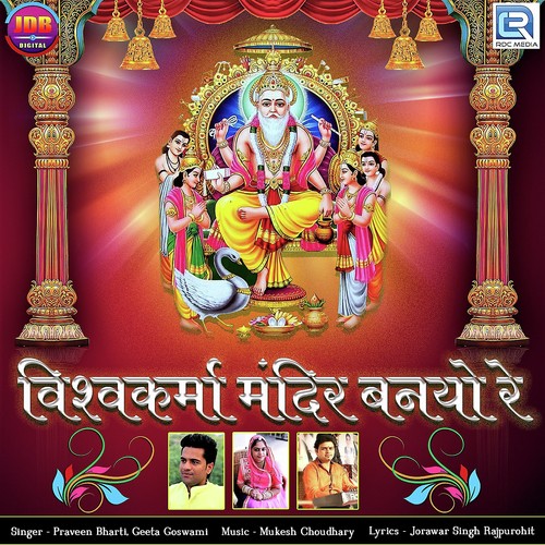 Vishwakarma Mandir Banyo Re by Jog Bharti, Geeta Goswami - Download on PagalFree