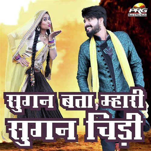 Sugan Bata Mhari Sugan Chidi by Dinesh Mali - Download on PagalFree