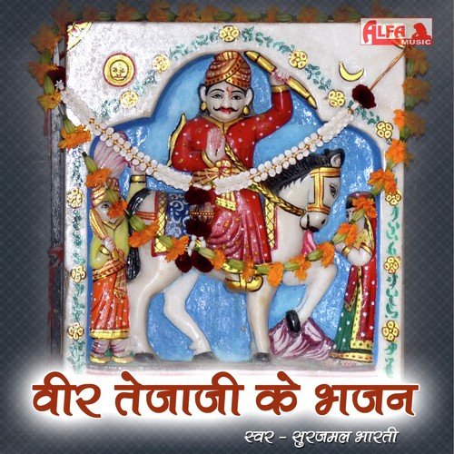 Tejaji Tera Ghudla Tej Haako by Surajmal Bharti - Download on PagalFree