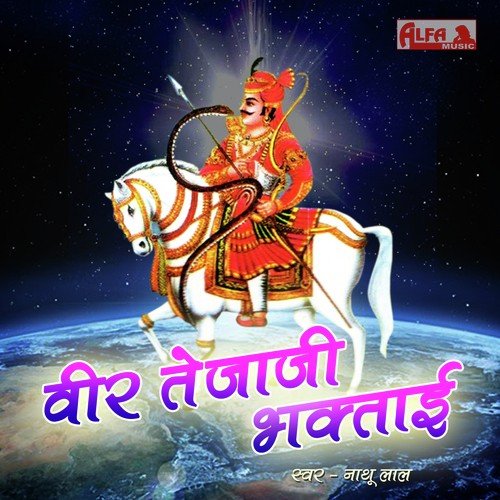 Veer Tejaji Bhaktai Part-I by Nathu Lal - Download on PagalFree