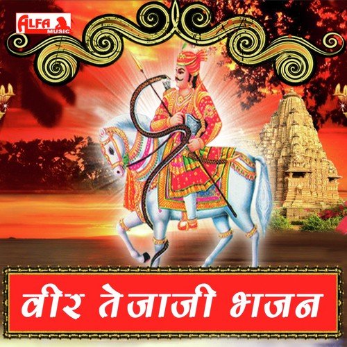 Shree Tejaji Maharaj Pooje Jag Maahi by Kailash Chand - Download on PagalFree