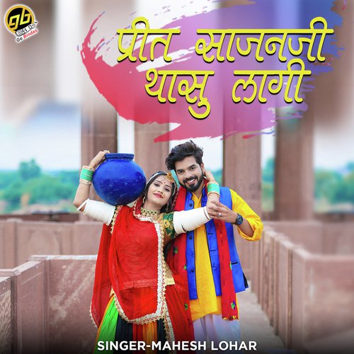 Preet Sajanji Thasu Lagi by Sonu Kawar - Download on PagalFree