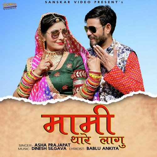 Mami Thare Lagu by Sonu Kawar - Download on PagalFree