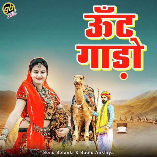 Unth Gado by Sonu Solanki, Bablu Ankiya - Download on PagalFree