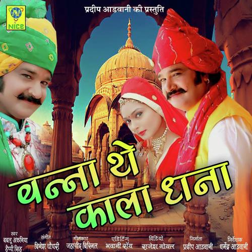 Banna The Kala Dhana by Sonu Solanki, Bablu Ankiya - Download on PagalFree