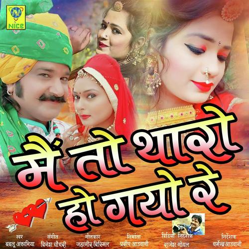 Main To Tharo Ho Gayo Re by Sonu Solanki, Bablu Ankiya - Download on PagalFree