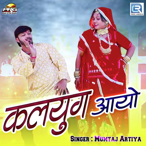 Kalyug Aayo by Sonu Solanki, Bablu Ankiya - Download on PagalFree