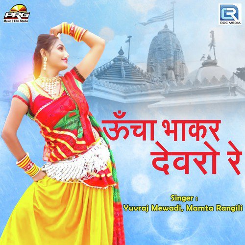 Uncha Bhakar Dewro Re by Yuvraj Mewadi, Mamta Rangili - Download on PagalFree