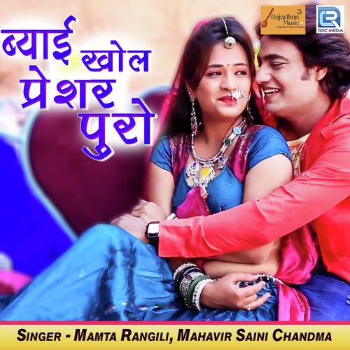 Byai Khol Pressure Puro by Yuvraj Mewadi, Mamta Rangili - Download on PagalFree