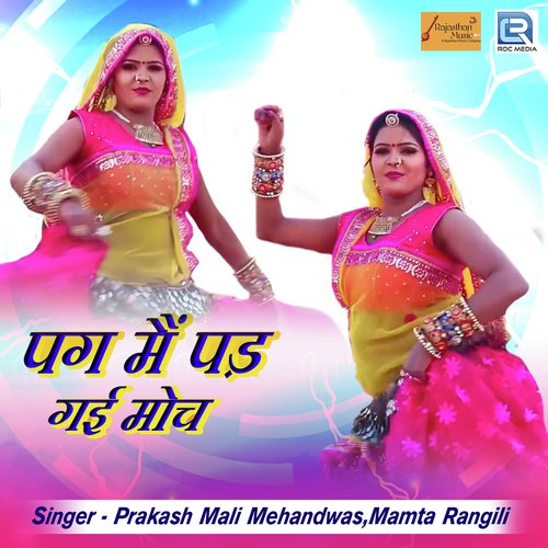 Pag Mein Padgi Moch by Yuvraj Mewadi, Mamta Rangili - Download on PagalFree