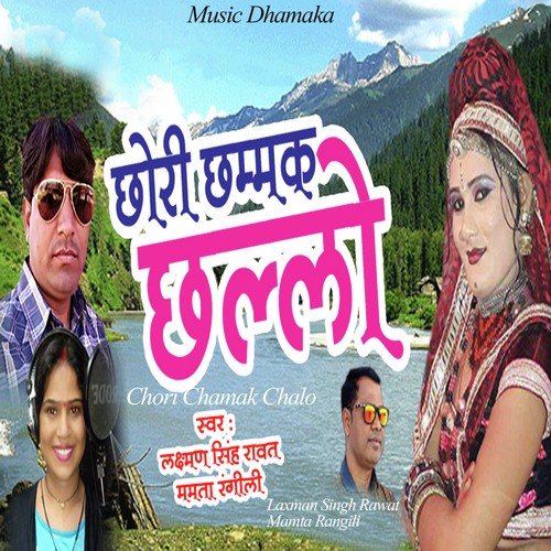 Chori Chamak Chalo by Yuvraj Mewadi, Mamta Rangili - Download on PagalFree