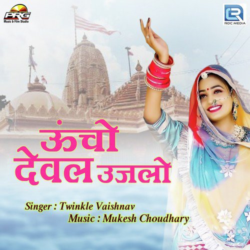 Uncho Dewal Ujlo by Twinkal Vaishnav - Download on PagalFree