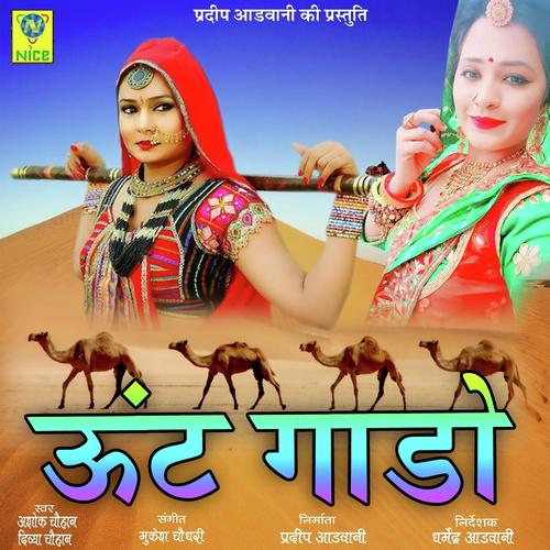 Uth Gado by Ashok Chouhan - Download on PagalFree