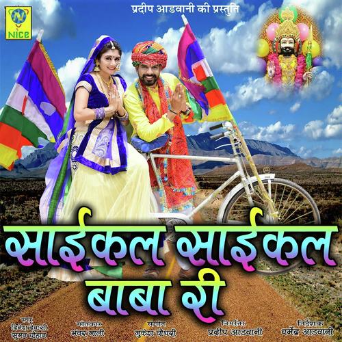 Cycle Cycle Baba Ri by Ashok Chouhan - Download on PagalFree