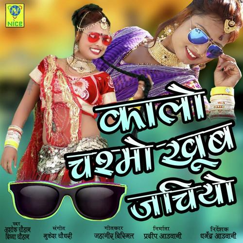 Kalo Chasmo Khub Jachiyo by Ashok Chouhan - Download on PagalFree