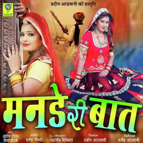 Mande Ri Baat by Ashok Chouhan - Download on PagalFree