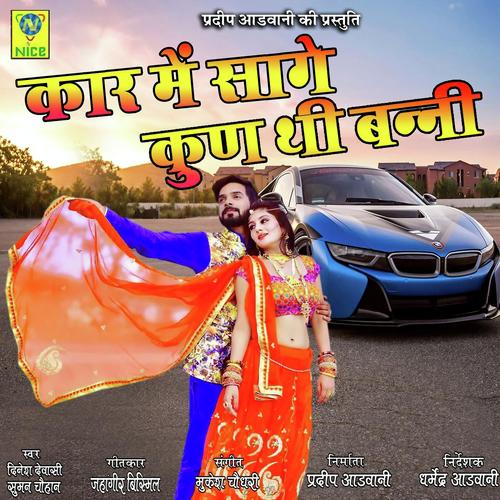Car Main Sage Kun Thi Banna by Ashok Chouhan - Download on PagalFree