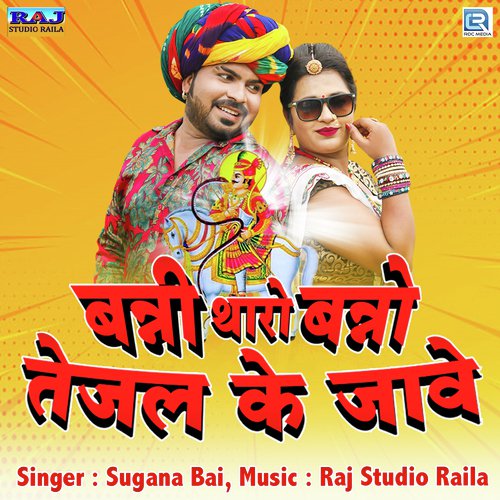 Banni Tharo Banno Tejal Ke Jaave by Raksha Dangi - Download on PagalFree