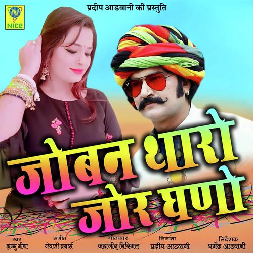Joban Tharo Gano Zor Ko by Raksha Dangi - Download on PagalFree
