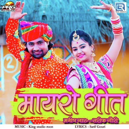 Mayro Geet by Suresh Gurjar, Mahavir Marwadi - Download on PagalFree