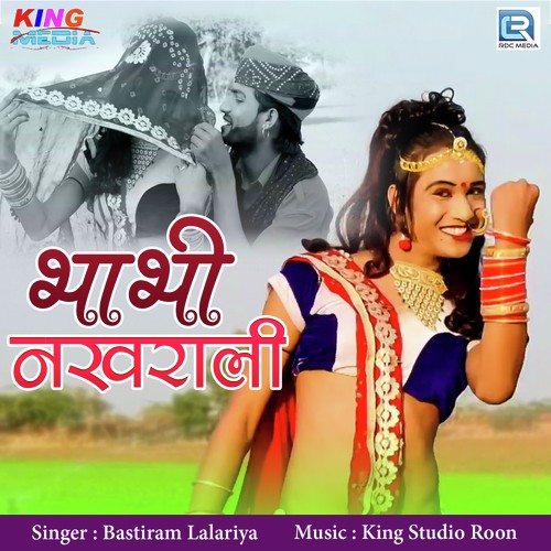 Bhabhi Nakharali by Suresh Gurjar, Mahavir Marwadi - Download on PagalFree