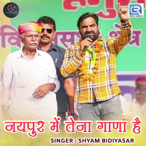 Jaipur Me Teja Gana Hai by Suresh Gurjar, Mahavir Marwadi - Download on PagalFree