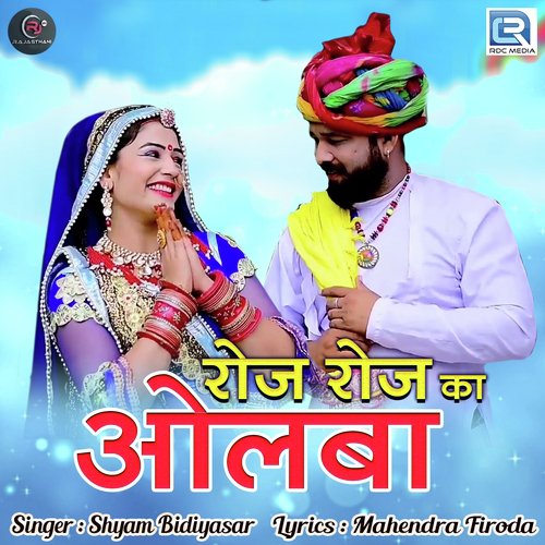 Roj Roj Ka Olba by Suresh Gurjar, Mahavir Marwadi - Download on PagalFree