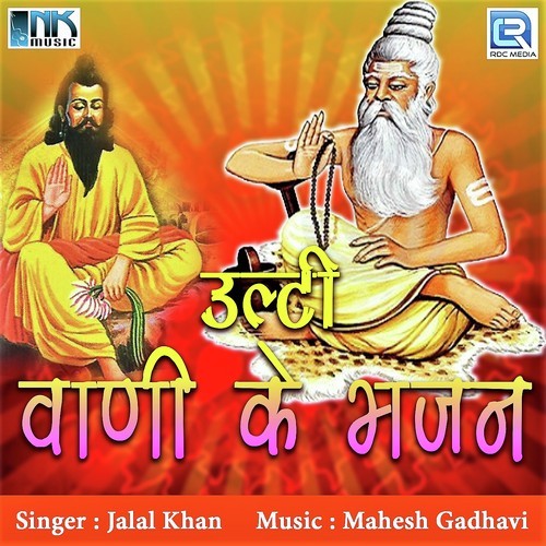 Jagi Jagi Diwle Ri Jot Jagi by Jalal Khan - Download on PagalFree