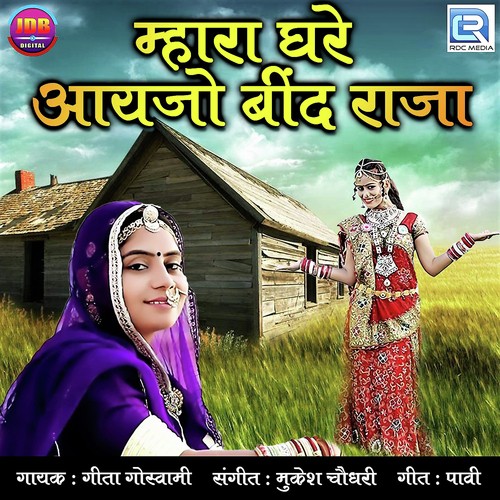 Mhara Ghare Ayjo Bind Raja by Anjali Goyal - Download on PagalFree