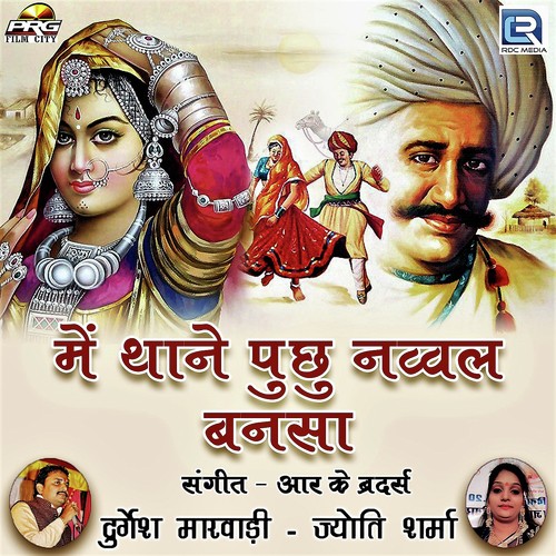Me Thane Puchu Nawal Bansa by Anjali Goyal - Download on PagalFree