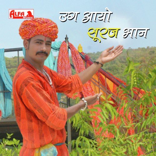 Ug Aayo Suraj Bhaan by Kailash Marwadi, Babulal Saini - Download on PagalFree