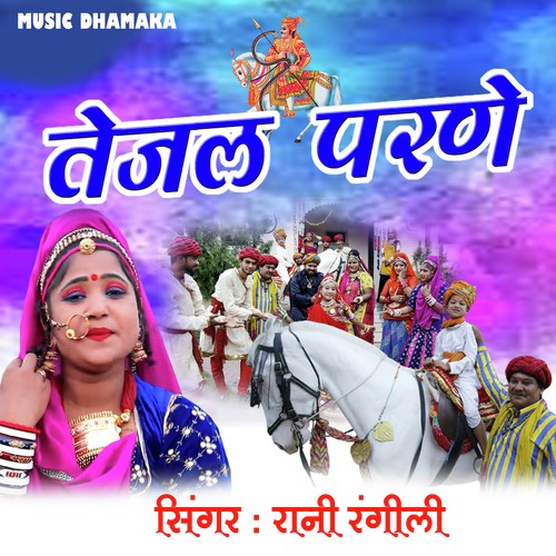 Tejal Parne by Rani Rangili, Mangal Singh - Download on PagalFree