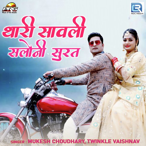 Thari Sawali Saloni Surat by Mukesh Choudhary, Twinkal Vaishnav - Download on PagalFree