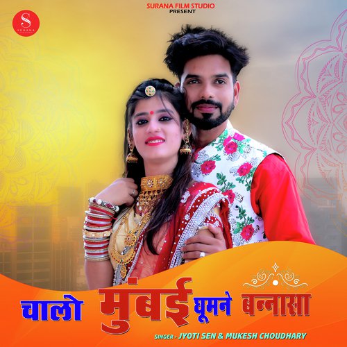 Chalo Mumbai Ghumne Bannsa by Raju Sen, Jyoti Sen - Download on PagalFree