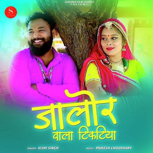 Jalore Wala Tiktiya by Raju Sen, Jyoti Sen - Download on PagalFree