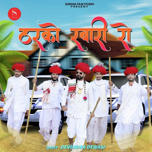 Tharko Rabari Ro by Raju Sen, Jyoti Sen - Download on PagalFree