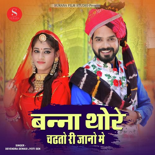 Banna Thore Chadto Ri Jono by Raju Sen, Jyoti Sen - Download on PagalFree